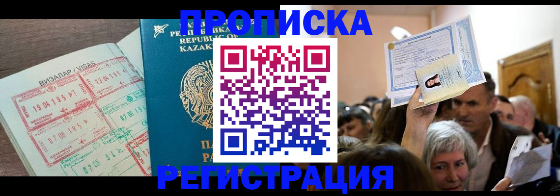 прописка штамп в Невинномысске